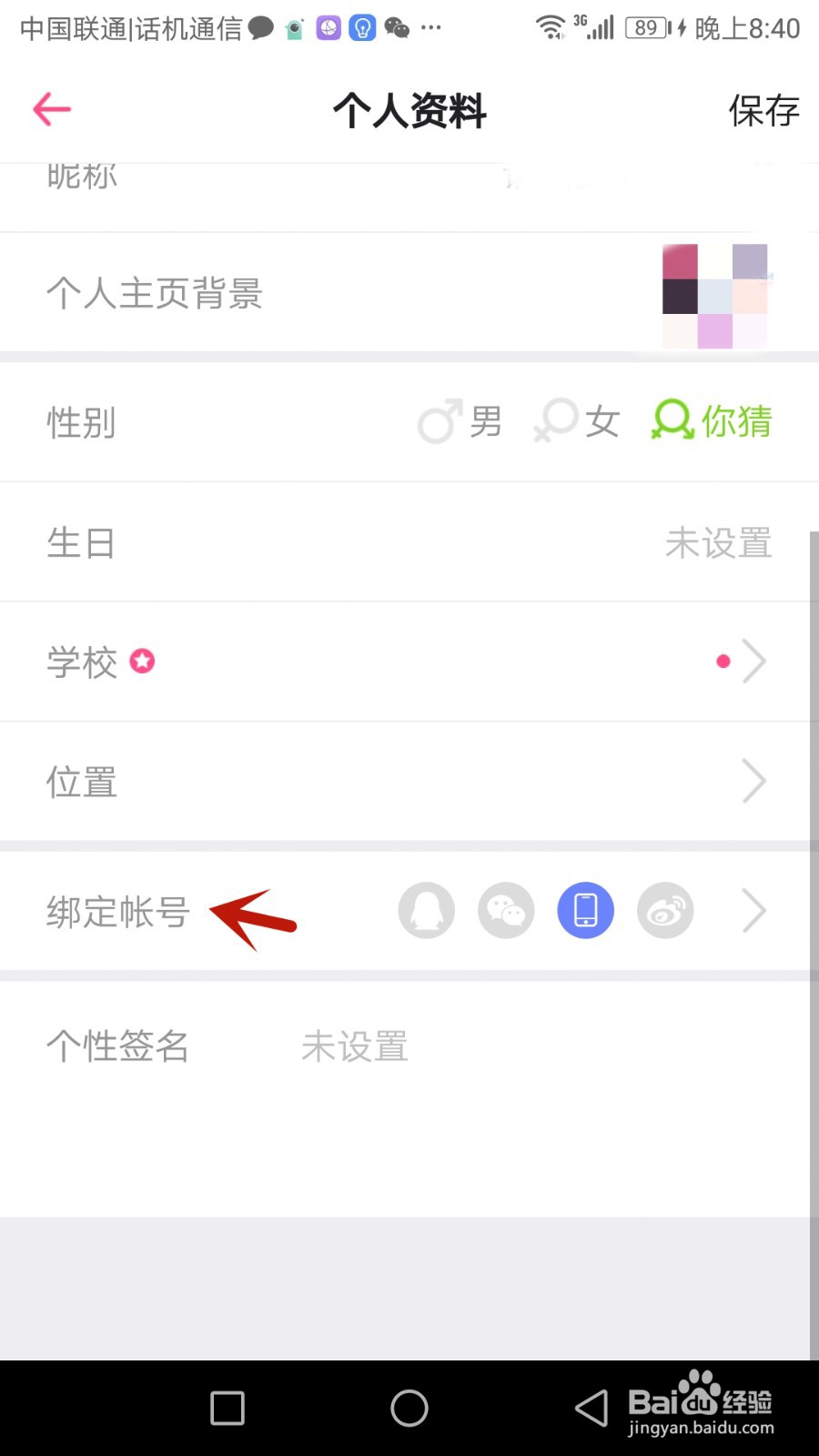 怎么将第一弹绑定微博