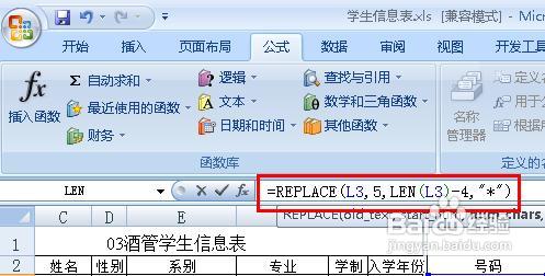 excel中屏蔽电话后几位保护数据安全