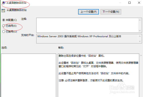 Windows 10如何设置从桌面删除回收站