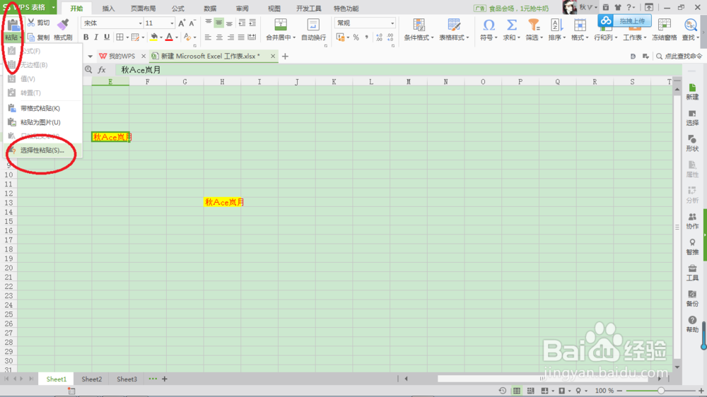 ＷＰＳ如何复制格式不变