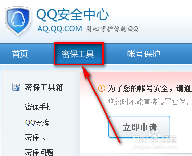 QQ显示异地登录异常,怎么申请密码保护防止被盗