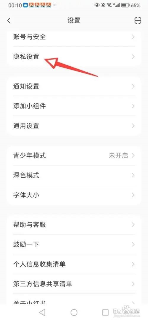 小红书在哪设置隐身模式