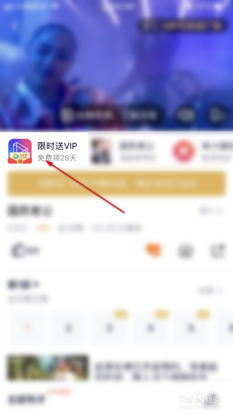 腾讯视频如何利用微视领取免费VIP