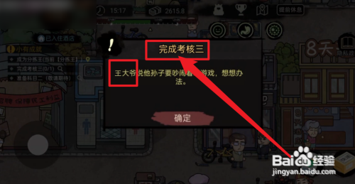 打工生活模拟器手游王大爷攻略