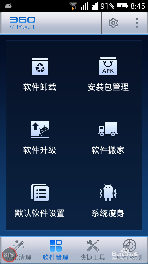 智能手机卸载百度输入法