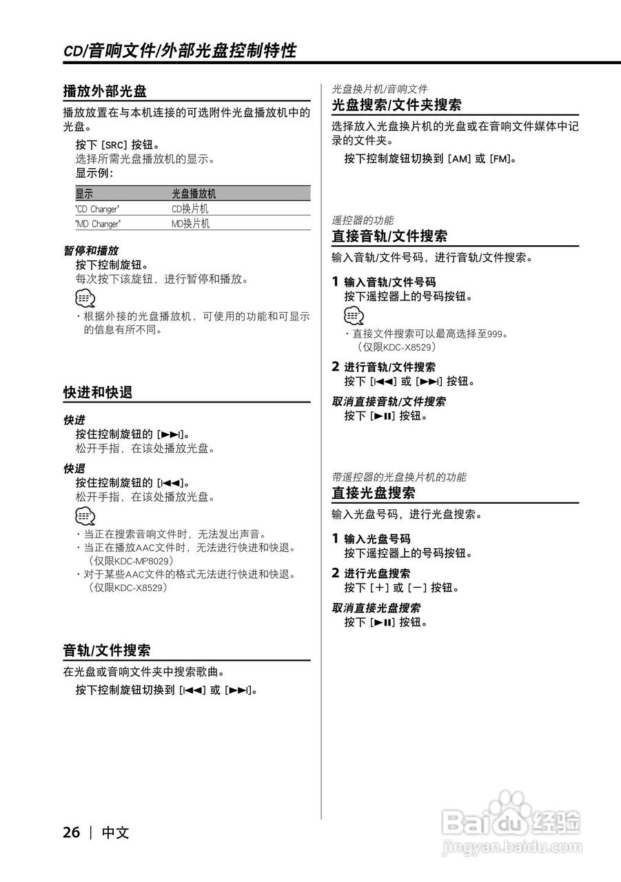 KDC-X8529 KDC-MP8029 CD接收机使用说明书:[3]