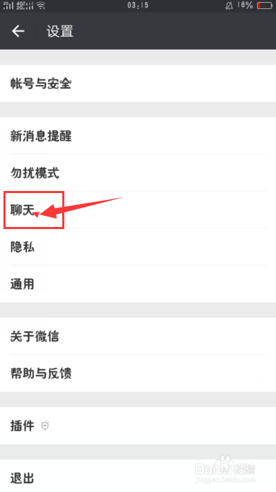 微信聊天背景如何设置