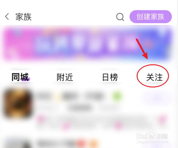 爱聊已关注家族如何查找