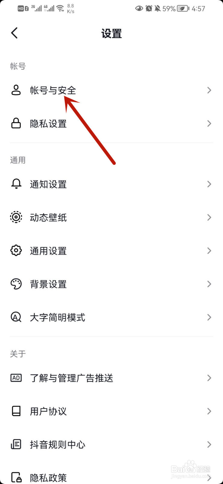 抖音如何设置登录密码