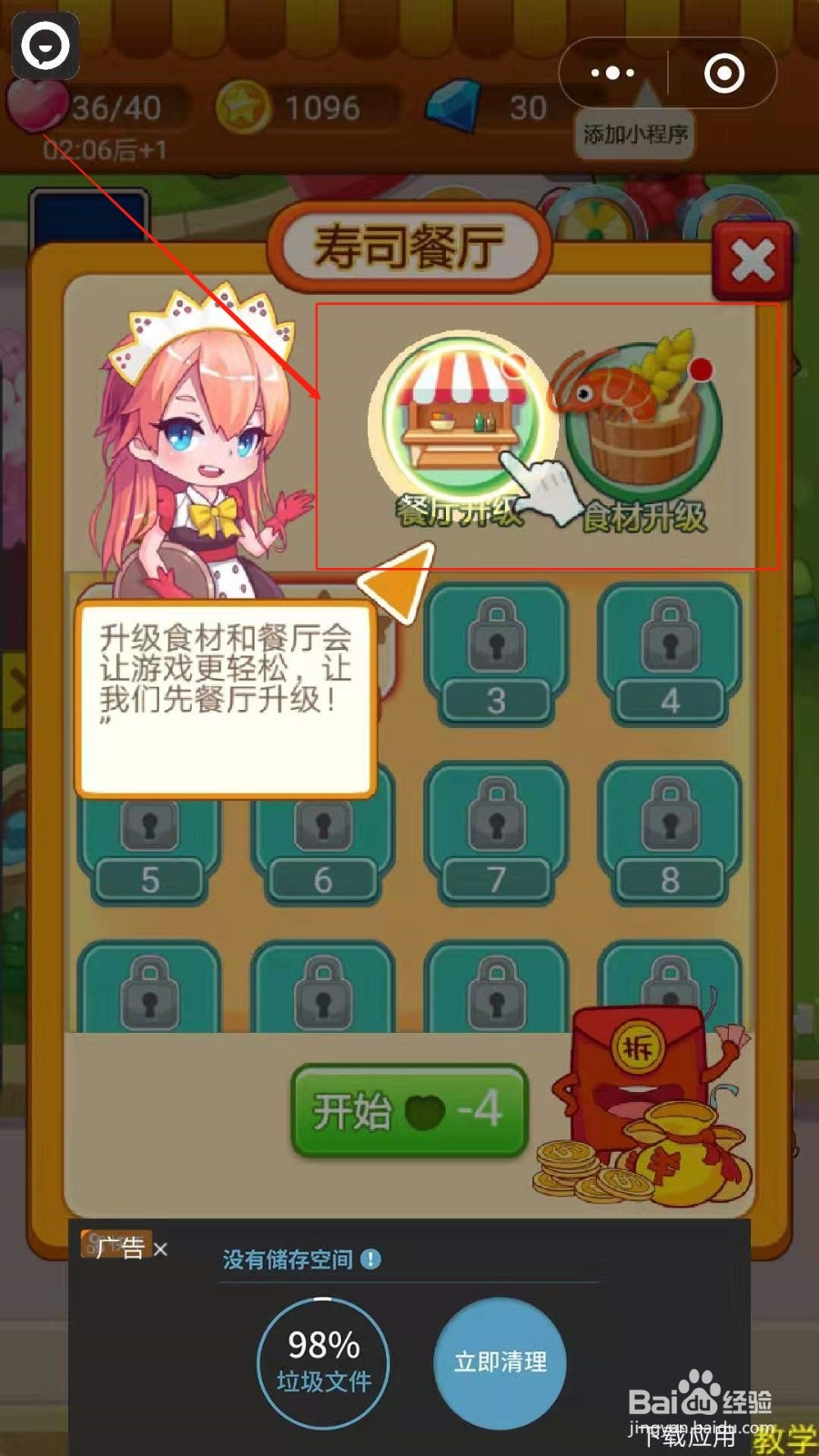 开心餐厅--游戏攻略