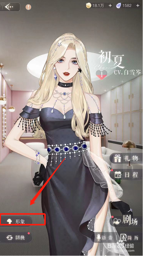 璀璨星途游戏如何更换场景