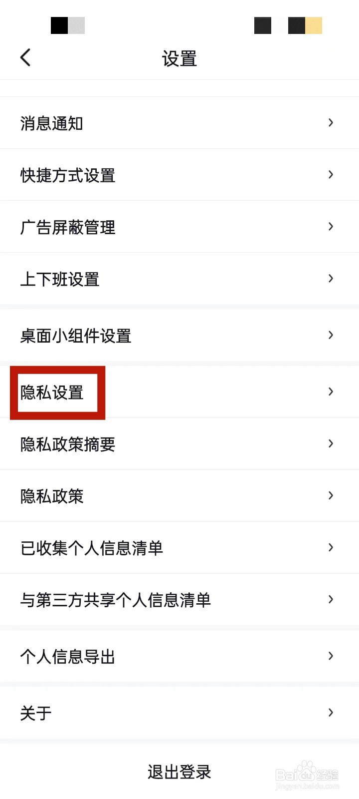 百度地图怎么打开隐私设置页面