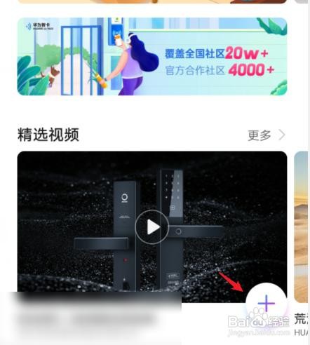 华为手机怎么把门禁卡添加到手机里面