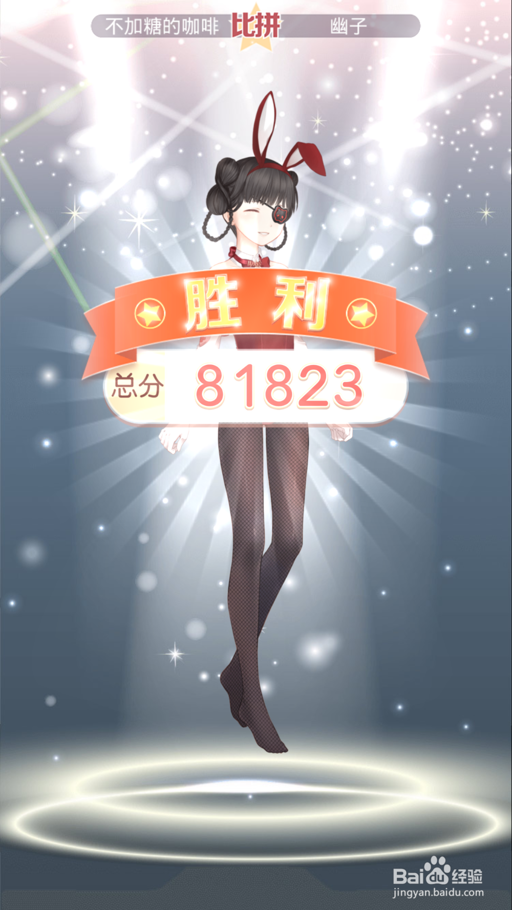 奇迹暖暖4-12兔女郎的误会之攻略