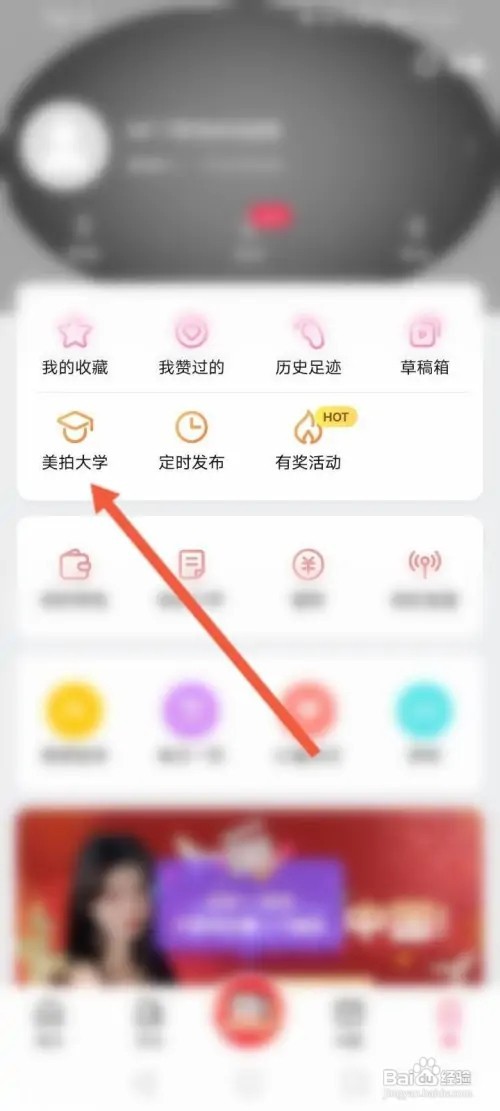 怎么进行美拍大学的美拍认证