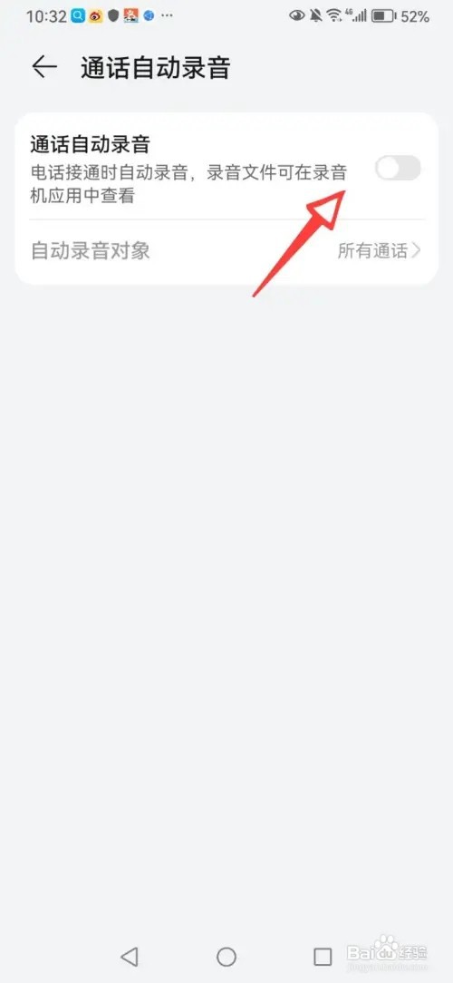 华为通话自动录音如何打开