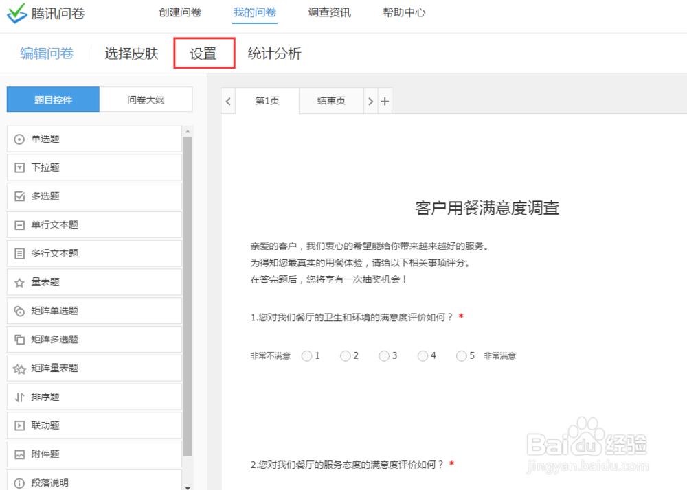 腾讯问卷回收设置-如何控制答题质量