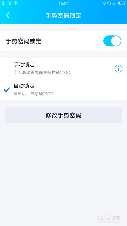 QQ的手势密码锁定怎么设置