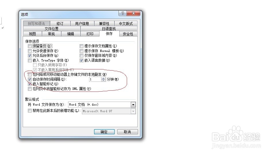 使用office自动保存功能 百度经验
