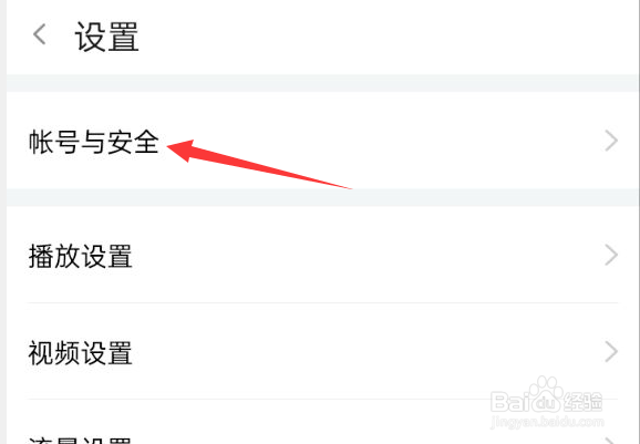 斗鱼APP怎么进行实名认证