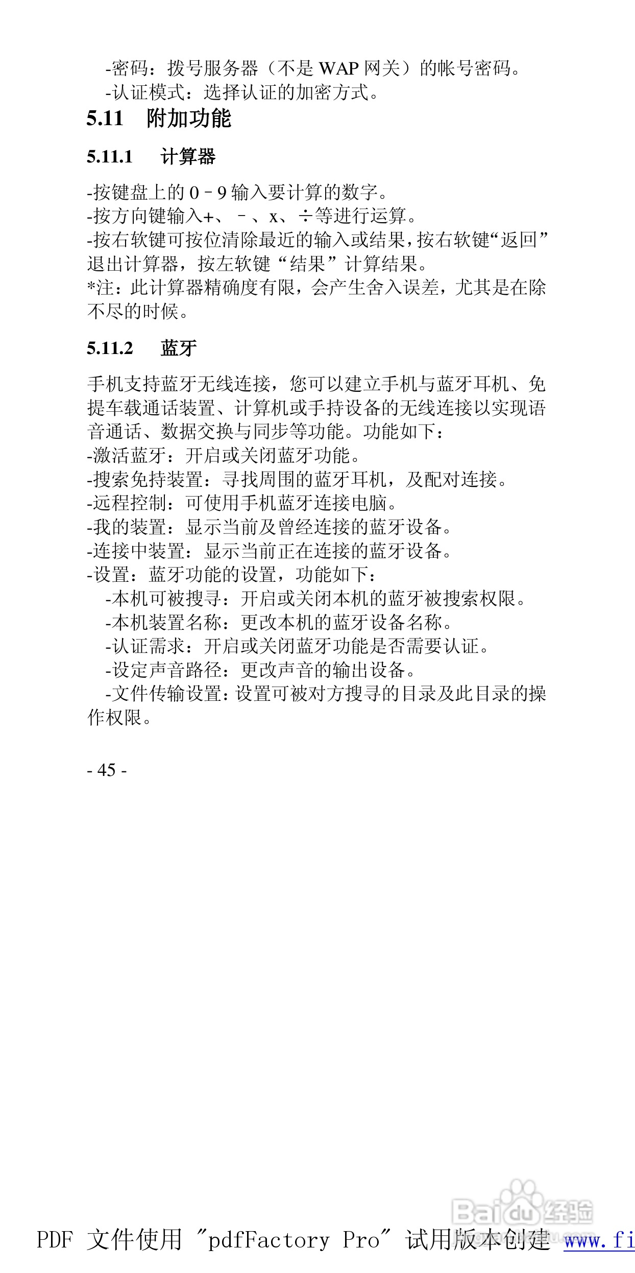 高科手机GK899型使用说明书:[5]