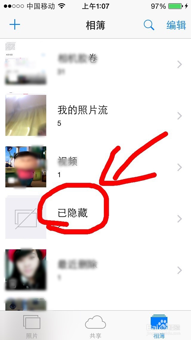 苹果手机如何隐藏图片以及査看