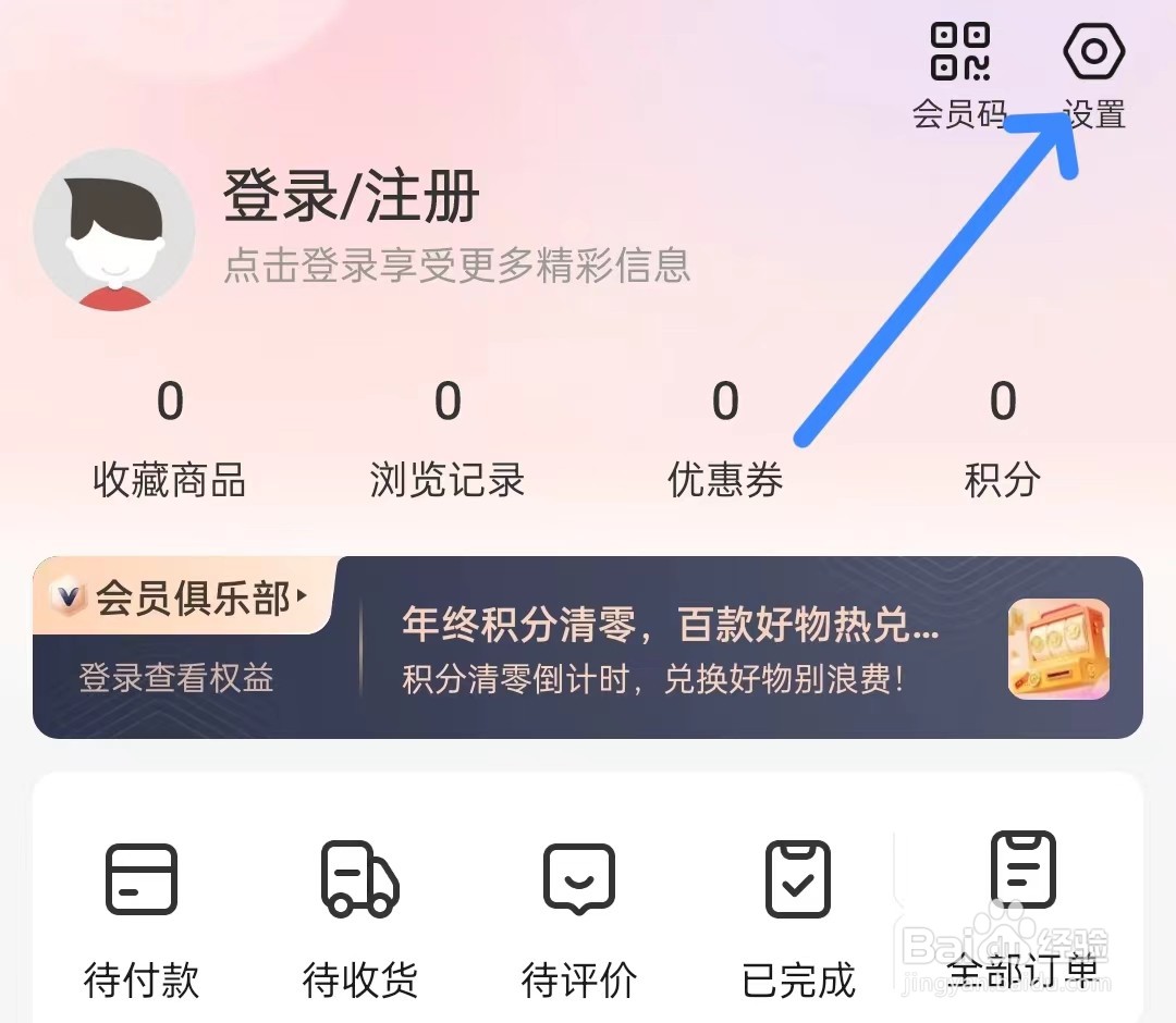 九机网app如何找到支付设置