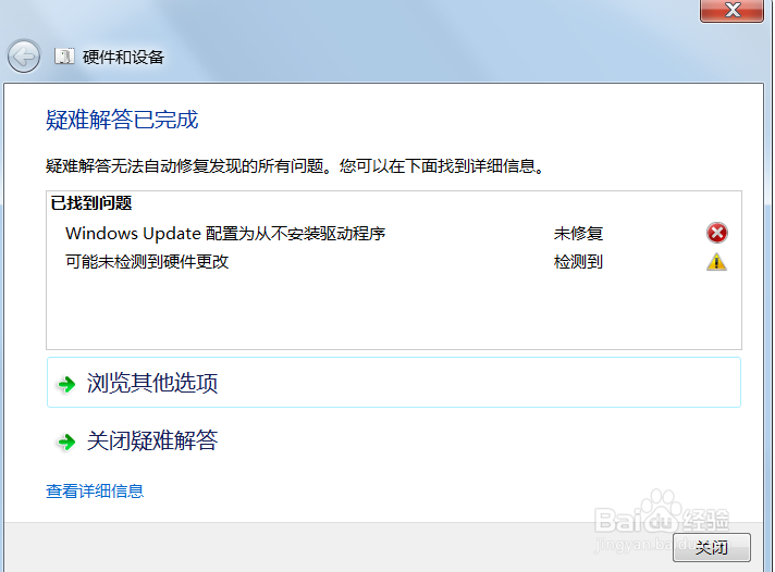 win7怎么设置硬件直接下驱动