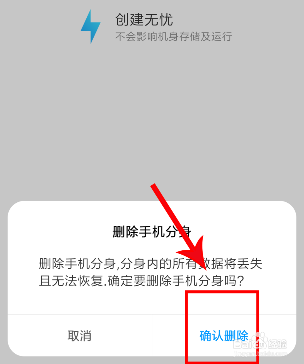 小米手机如何关闭手机分身