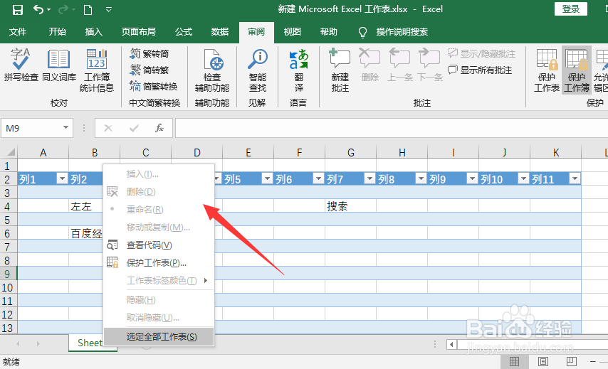 excel2019怎么设置保护工作薄密码