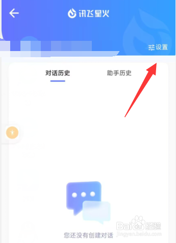 讯飞星火app如何关闭震动提醒