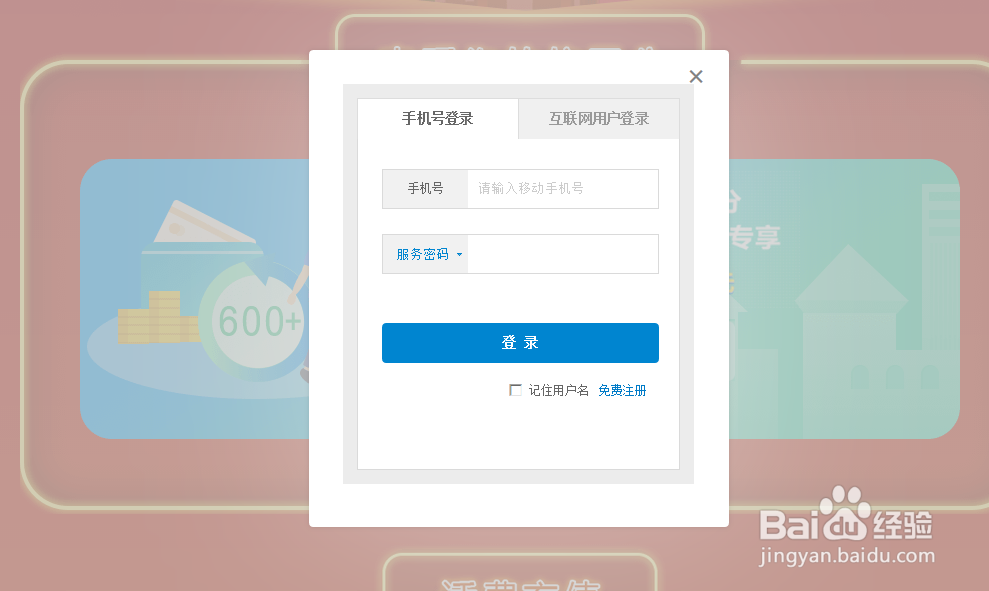 中国移动话费赠送活动300送400怎么获得