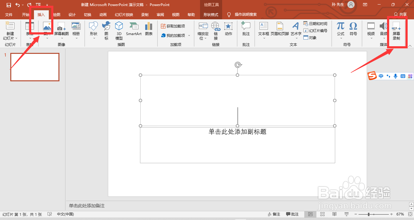 如何用PowerPoint实现录屏