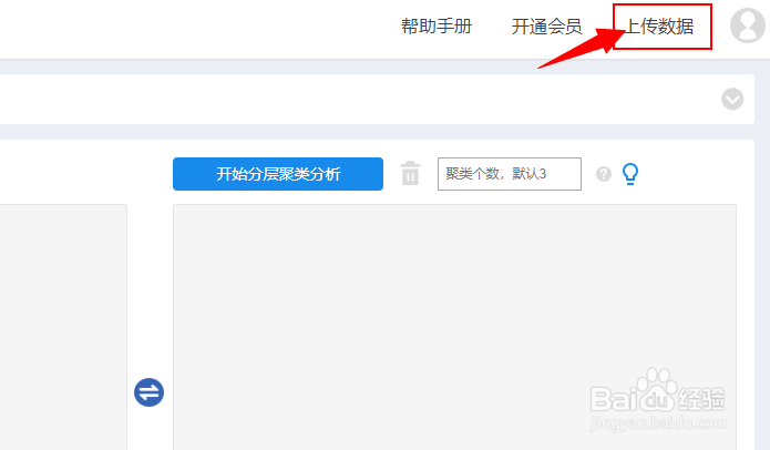 在线SPSS spssau分层聚类步骤方法
