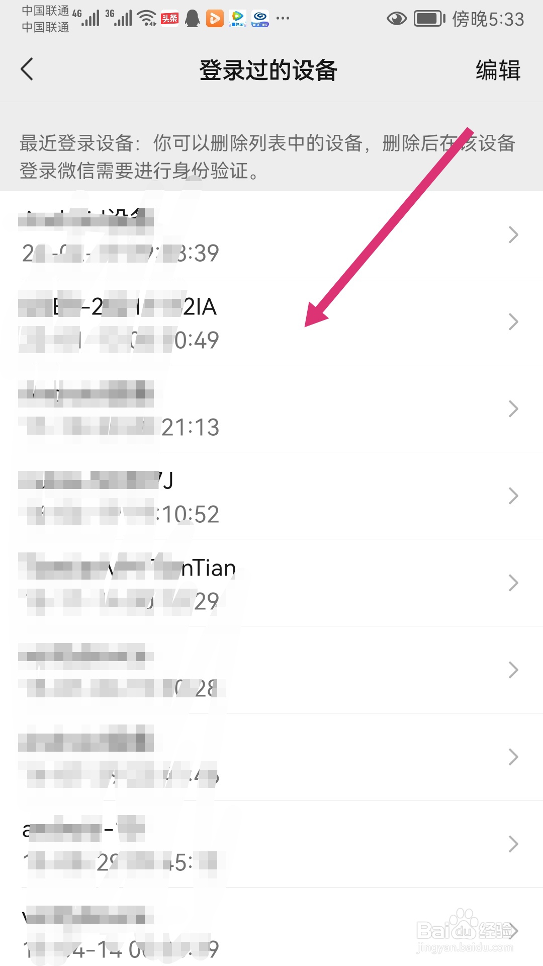 如何在微信查看微信号登录过的设备