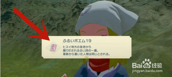 《宝可梦阿尔宙斯》古老诗文位置及获取方法