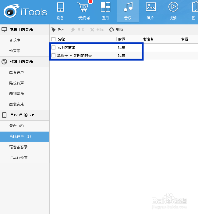 怎样在itools上删除下载的手机铃声