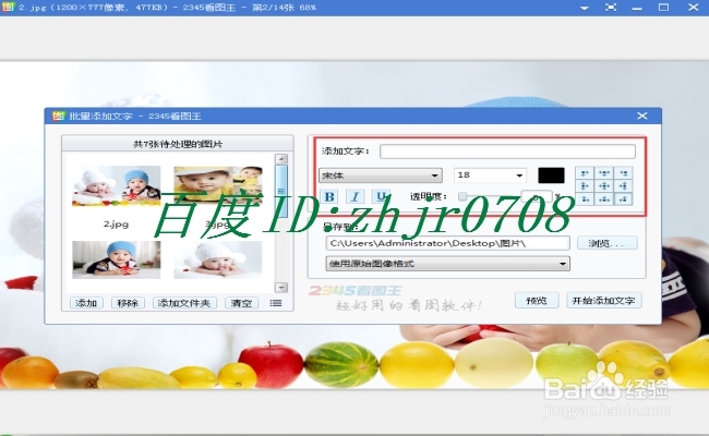 如何用2345看图王对图片进行批量添加文字