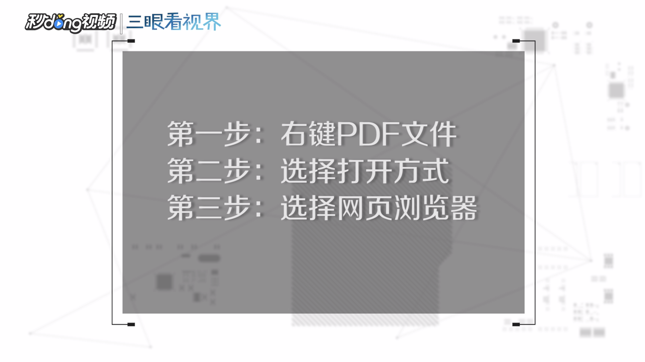 pdf文件怎么打开