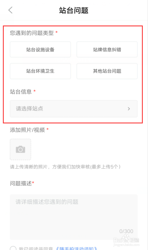 公交车站台出现问题在哪里反馈