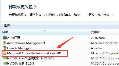 Win10电脑完全卸载office教程