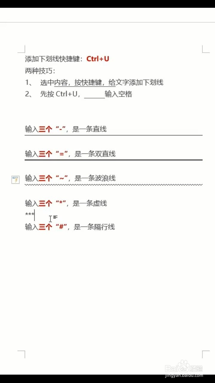 添加各种下划线的小技巧