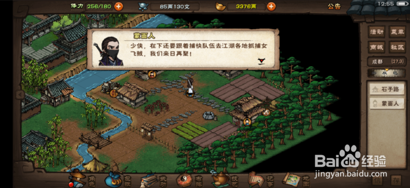 烟雨江湖离别为相逢任务怎么做