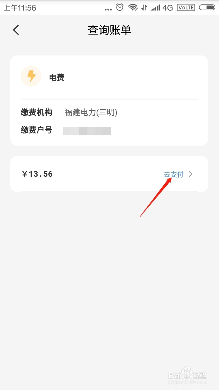 云闪付如何代缴电费