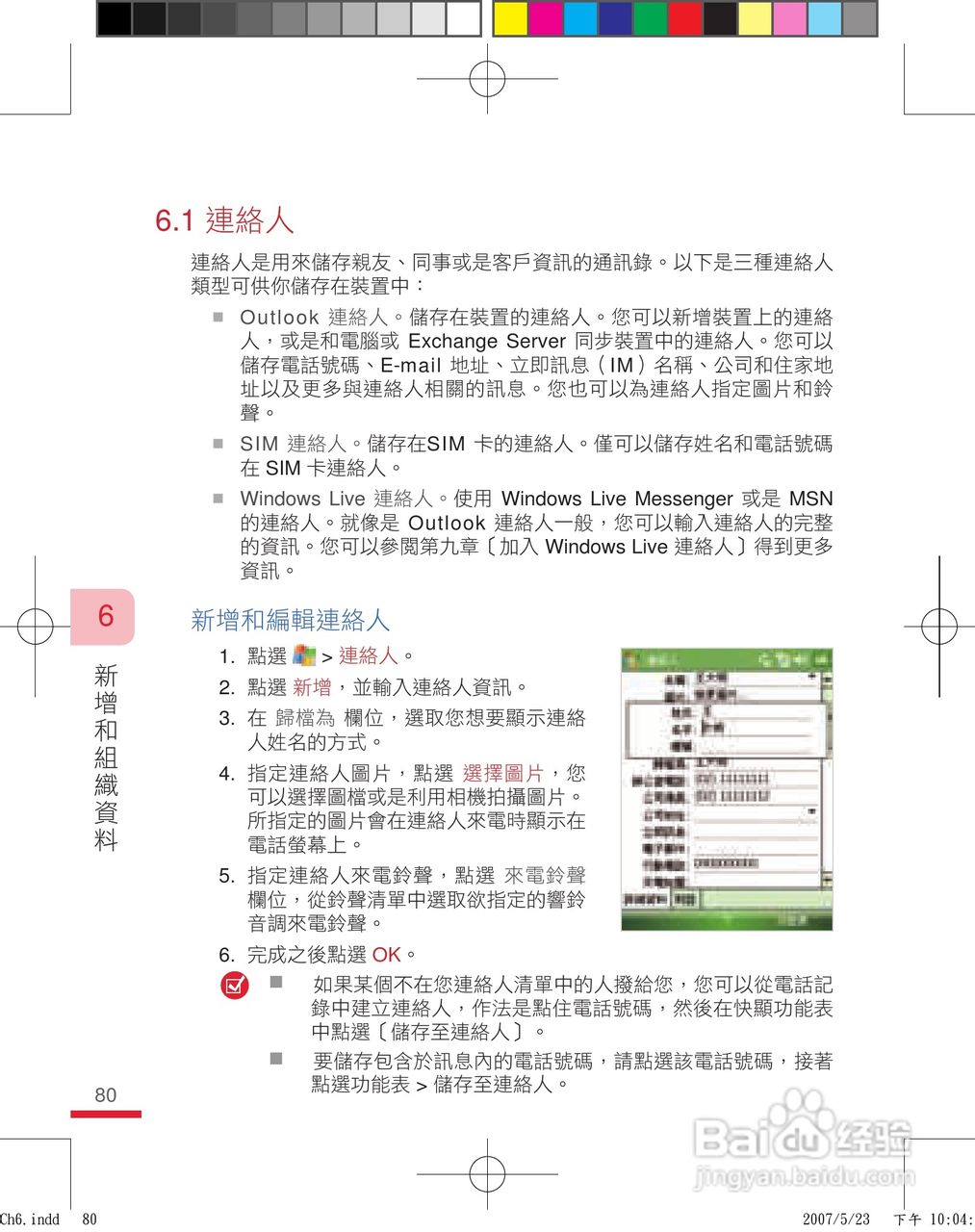 HTC手机P3600i型使用说明书:[8]