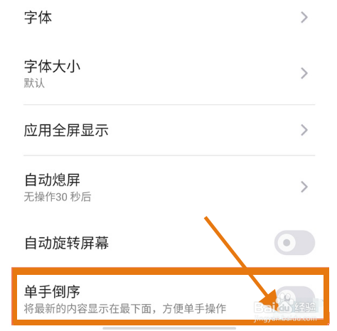 红魔7pro单手模式怎么开启
