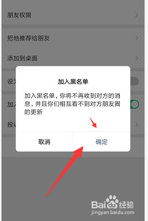 怎样在新版手机微信中将联系人添加到黑名单中