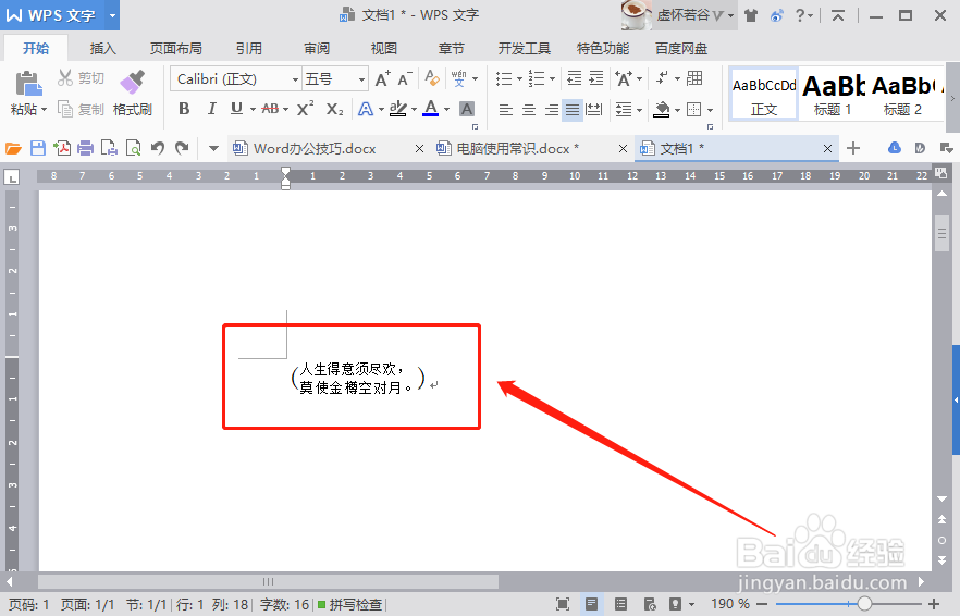 Word怎么将双行合一的文字变成一行