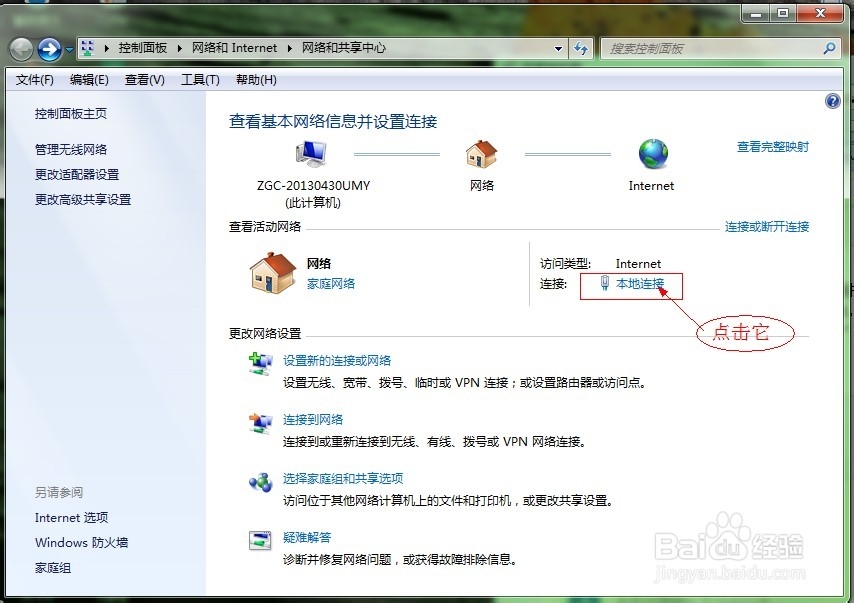 创建wifi热点把你的Win7笔记本当无线路由器用