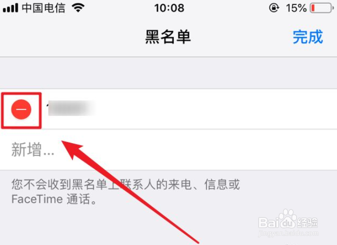 苹果手机怎么收到拉黑后的短信
